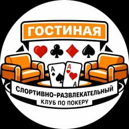 Гостиная Poker Club