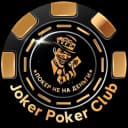 Joker Poker Club (Люберцы)