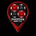 Покерное место