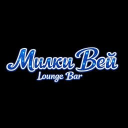 Милки Вей