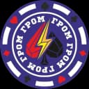 ГРОМ