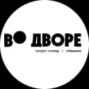 Во дворе