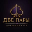 Две пары