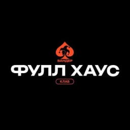 FULL HOUSE CLUB Калуга