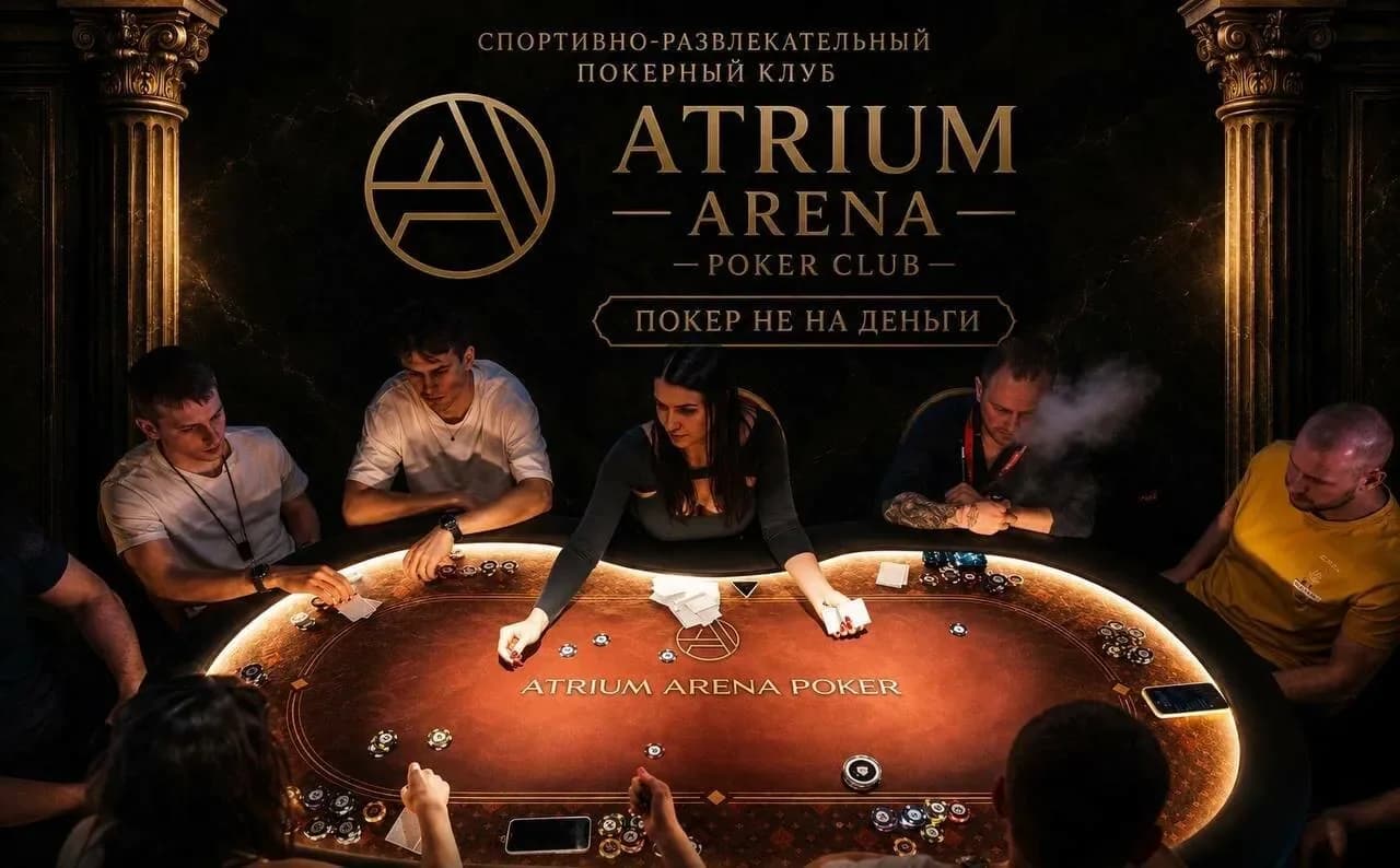 ATRIUM