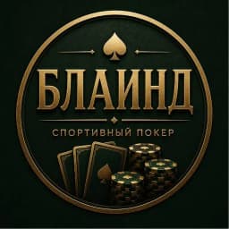 БЛАИНД