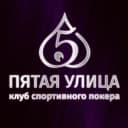 Пятая улица
