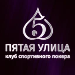 Пятая улица