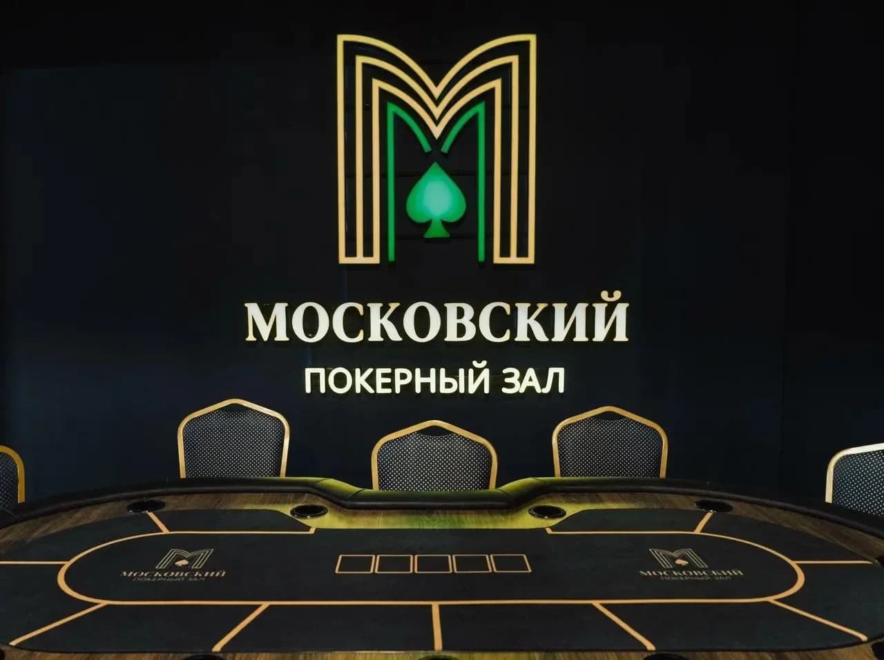 Московский Покерный Зал