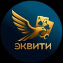 Эквити