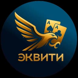 Эквити