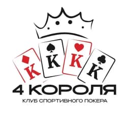 4 короля