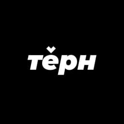 ТЁРН