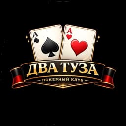 Два Туза