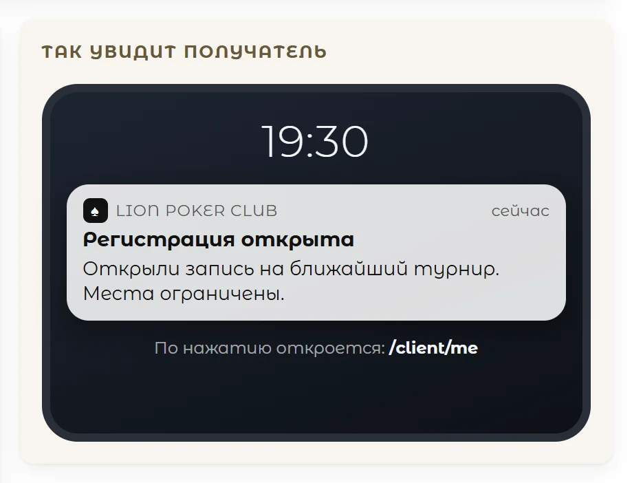 Уведомление «Регистрация открыта» на экране телефона