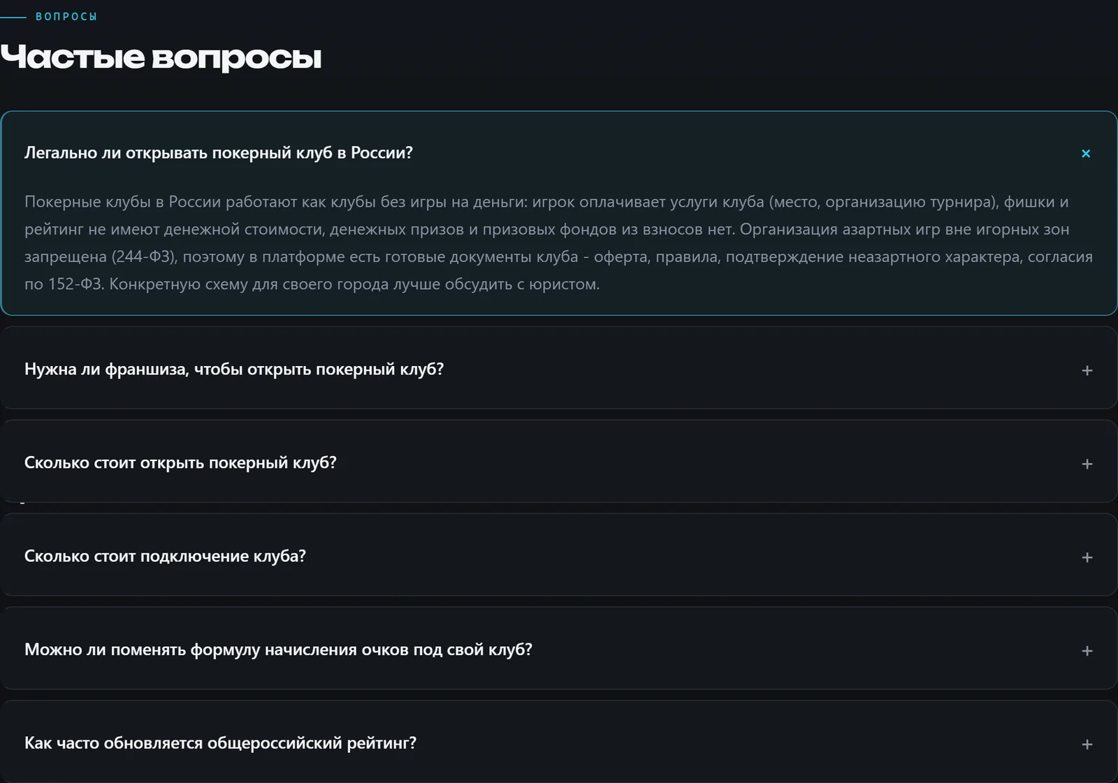 Частые вопросы о подключении клуба