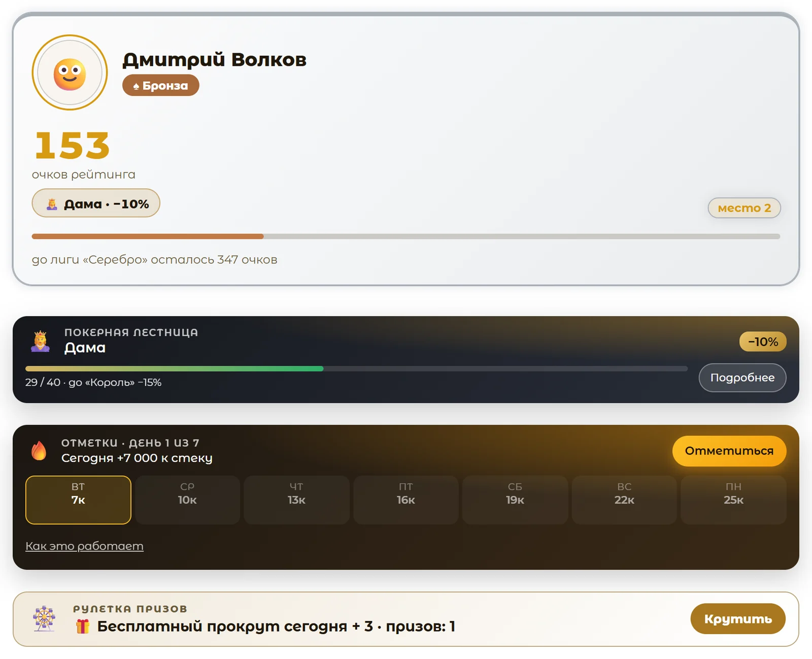 Главная кабинета игрока: рейтинг, лига, лестница, отметки