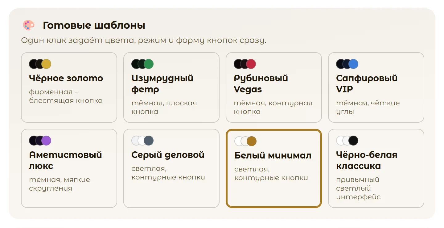 Готовые темы оформления клуба