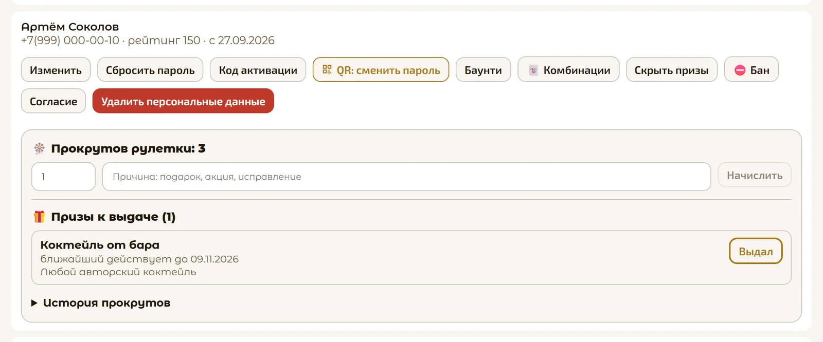 Призы рулетки игрока и история прокрутов