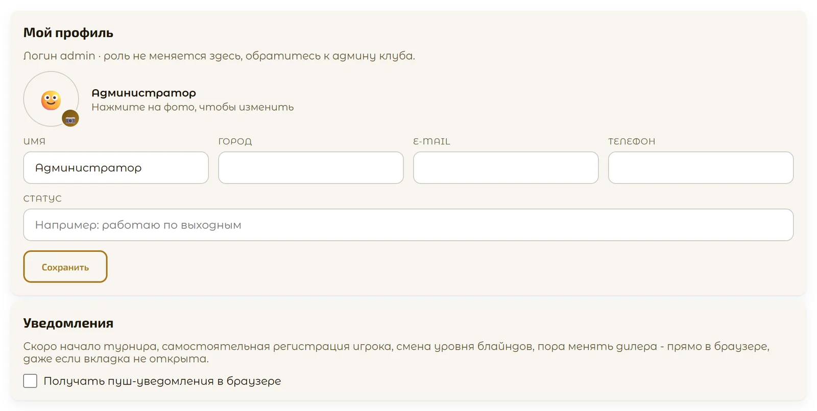 Профиль сотрудника