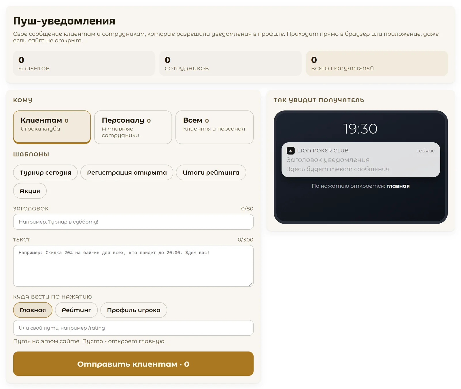 Форма отправки пуш-уведомления с шаблонами