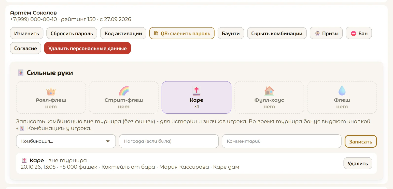 Сильные руки в карточке клиента