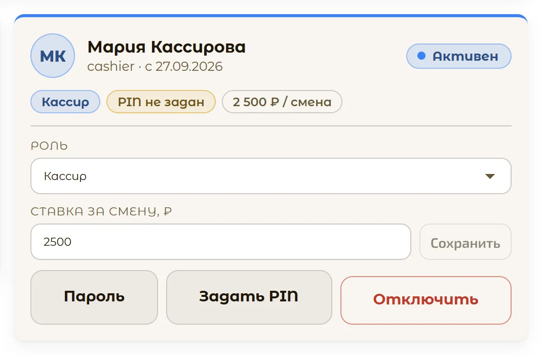 Карточка сотрудника: роль, ставка, смена
