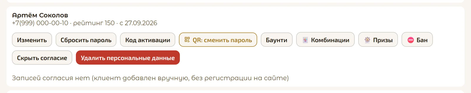 Запись согласия игрока с документами клуба