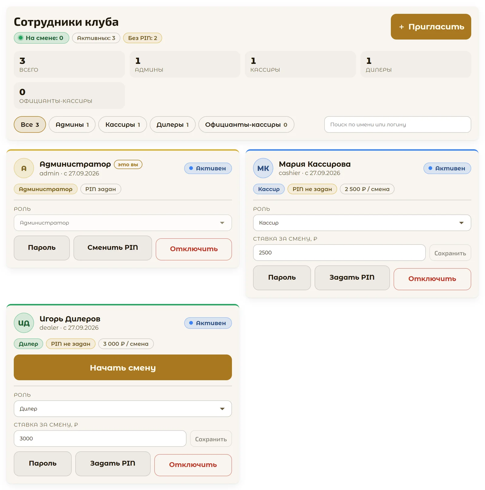 Список сотрудников клуба