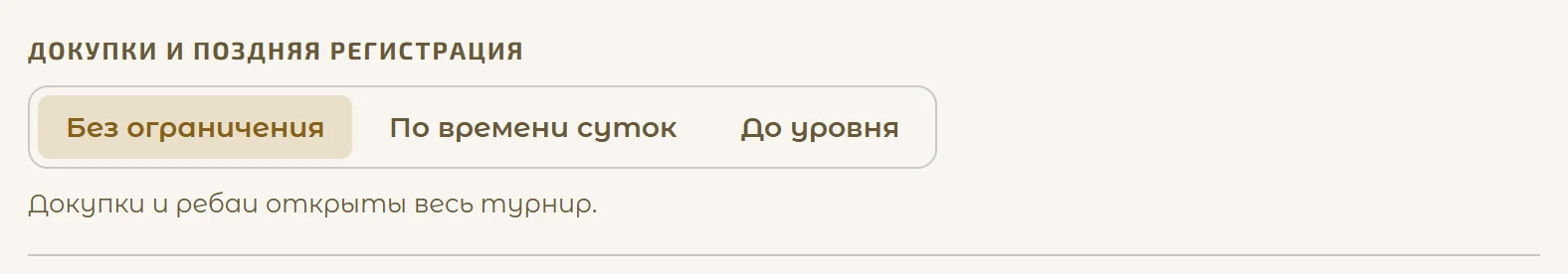 Настройка окна докупок и поздней регистрации