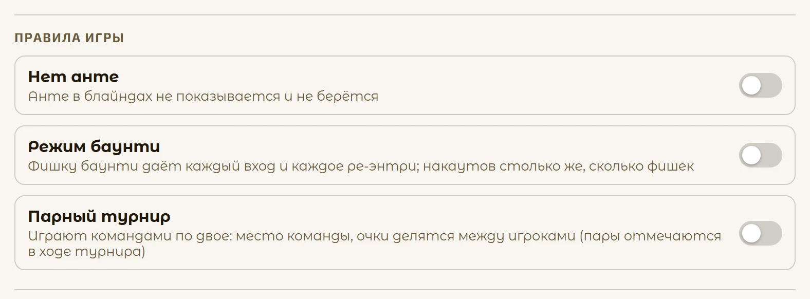 Правила игры: нет анте, баунти, парный турнир, счастливая рука