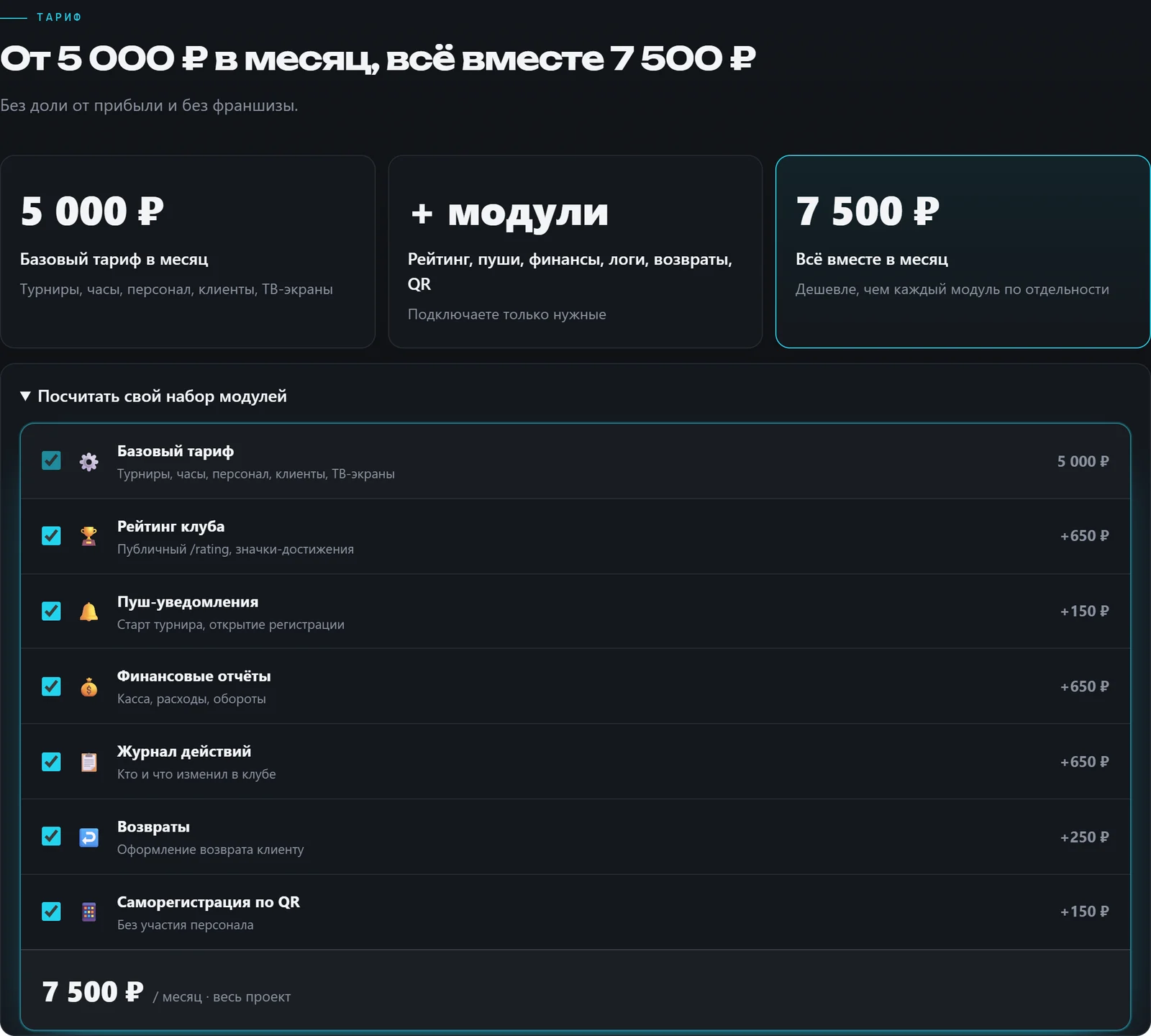 Калькулятор стоимости: база и модули