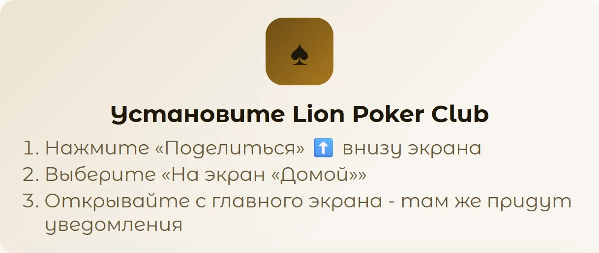 Подсказка по установке сайта клуба на iPhone