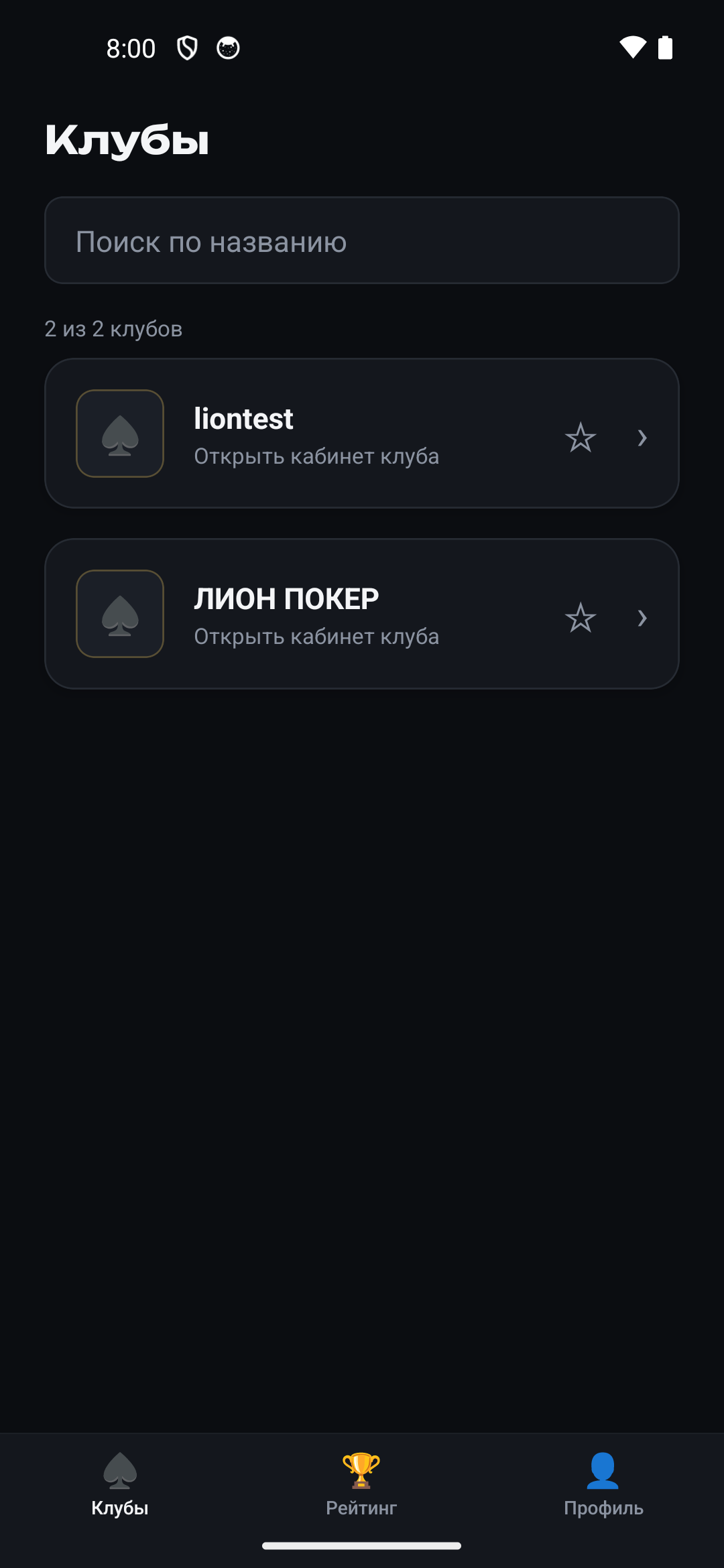 Список клубов 2туза