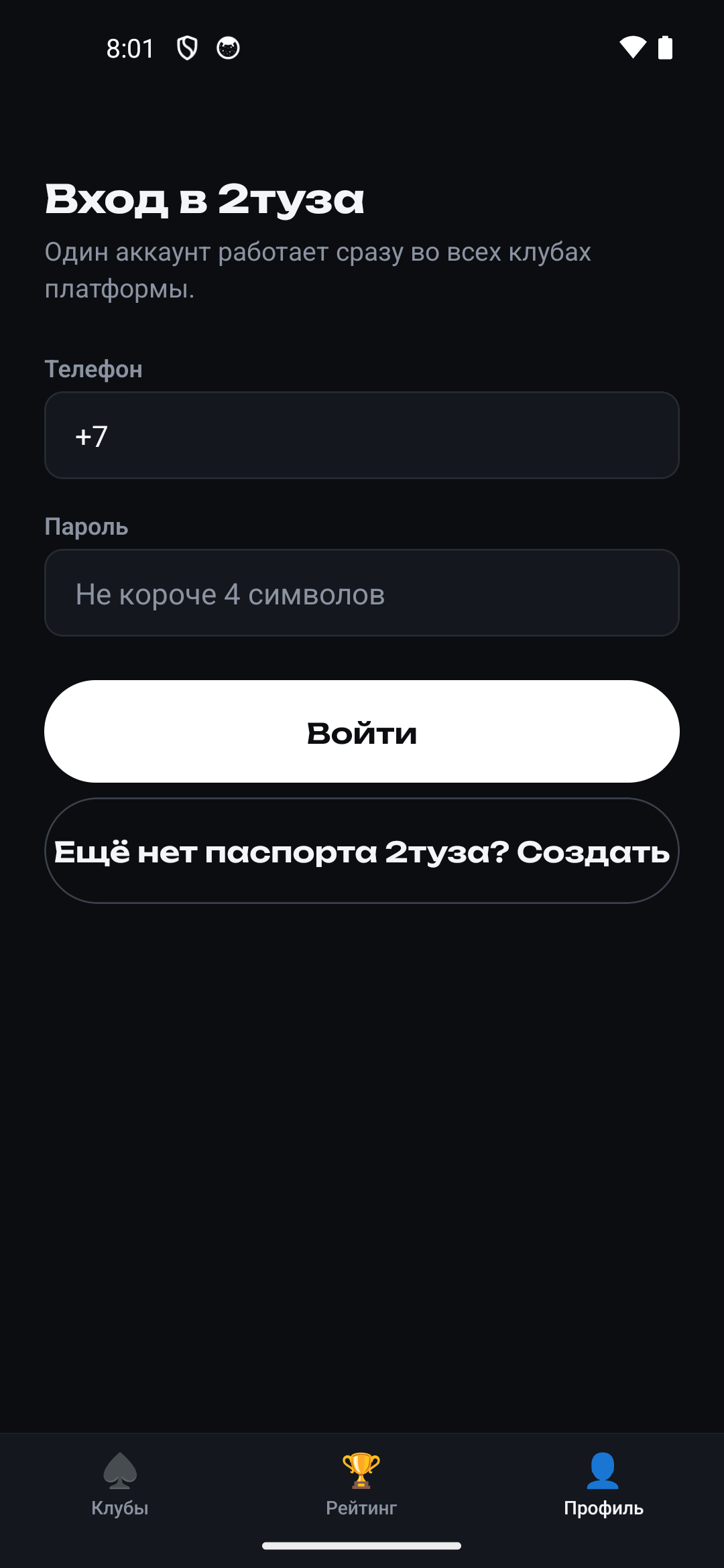 Вход в паспорт 2туза
